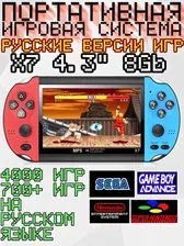 Игровая детская приставка ретро портативная X7 4.3" русские игры