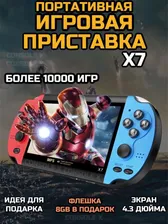 Портативная игровая консоль X7 psp приставка подарок на нг