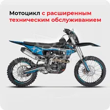 Мотоцикл FXMOTO X7 NC300 (ZS184MM) + расширенная подготовка Челябинск