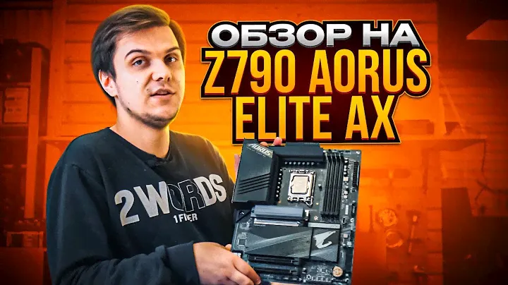 Стабильная связка для 4к гейминга! Обзор на aorus z790 elite ax! Эра низких температур!